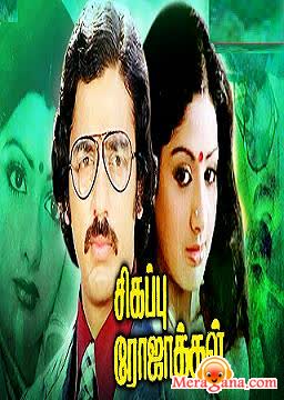 Poster of Sigappu Rojakkal (1978)